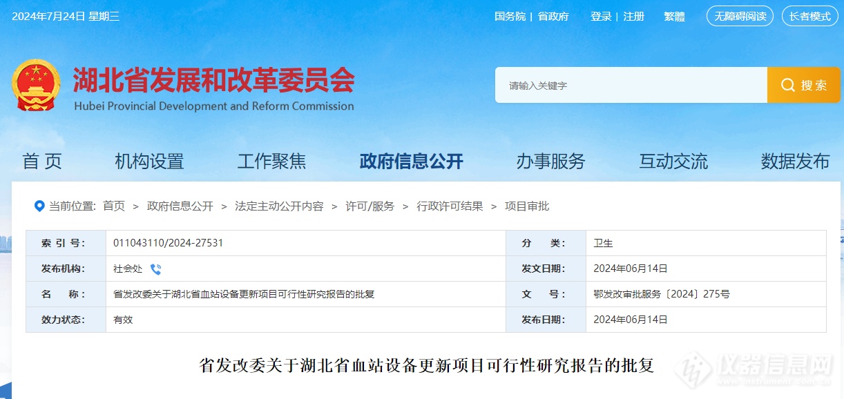 医疗电子118亿！湖北省血站119台（套）医疗装备更新购买清单宣布(图1)
