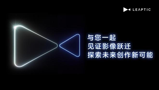 医疗电子环球首款“听懂人话”活动相机表态光子跃迁LEAPTIC正式官宣